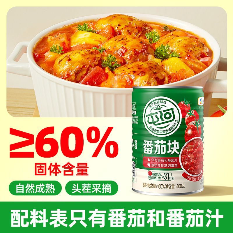 【8罐优惠】番茄块400g中粮屯河内蒙新疆西红柿炖牛腩高端番茄酱