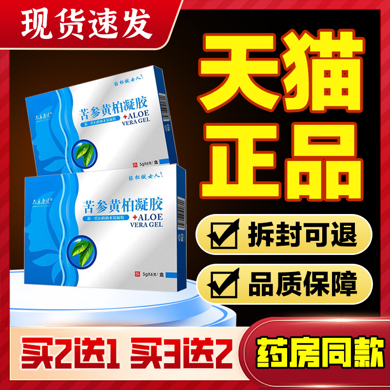【众乐康健】苦参黄柏凝胶私处