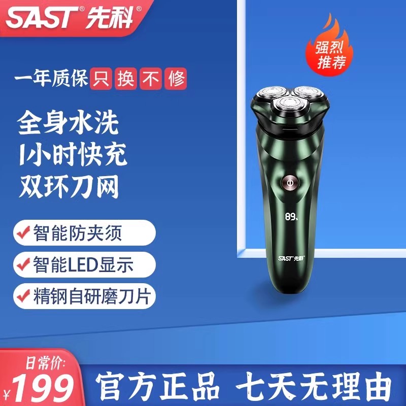 SXJ先科智能剃须刀新电动充电磁吸刮胡刀男全身水洗礼盒装送男友