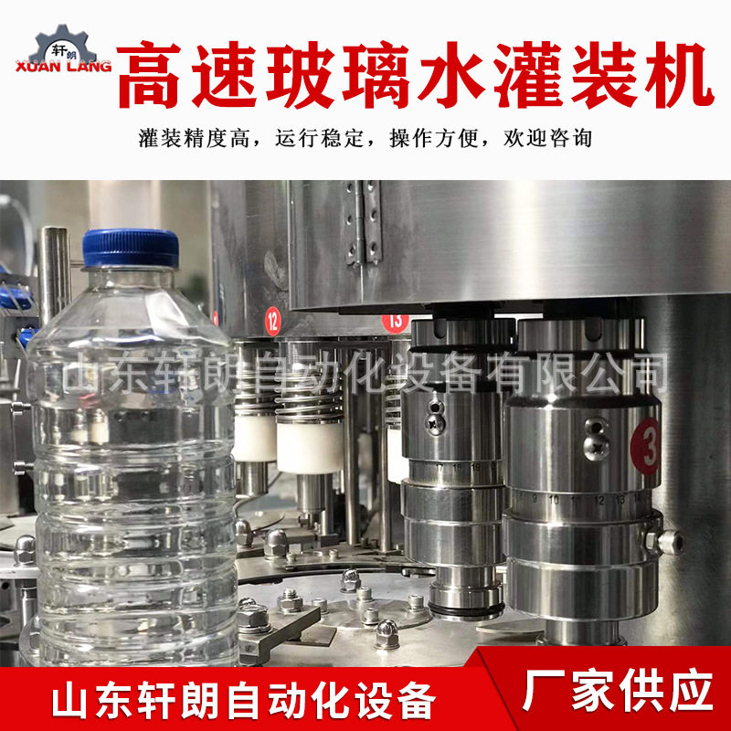 汽车玻璃水灌装生产线 小瓶水瓶装液体酒精灌装机 车用尿素灌装机