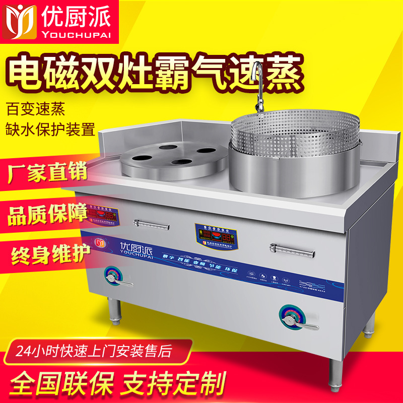 早餐店蒸包炉优厨派商用双头电磁炉15KW四孔蒸炉海鲜点心厨房设备