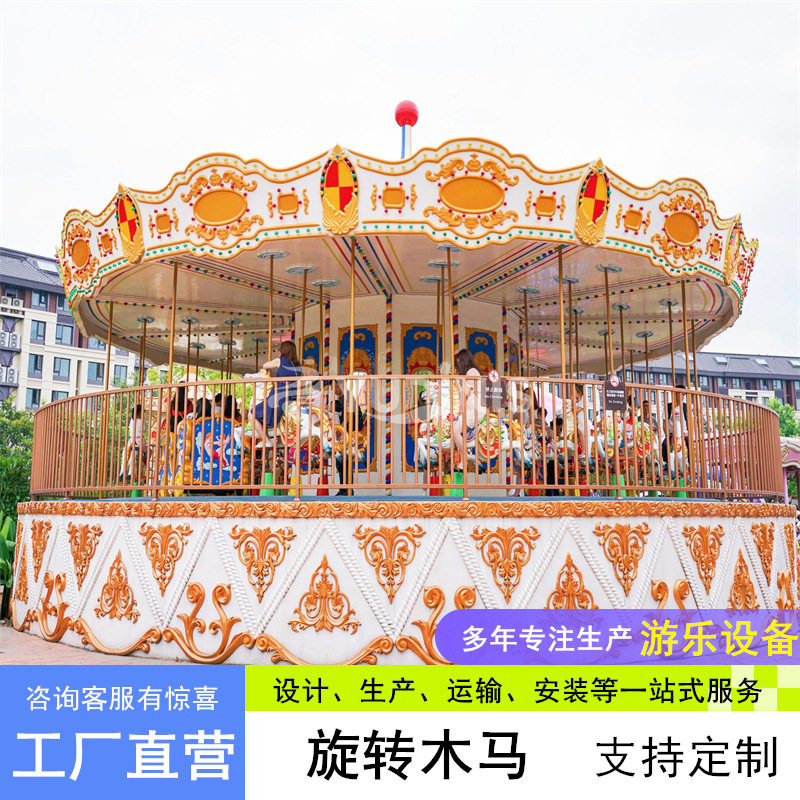 定制 公园景区大型豪华转马36座转马 商业综合体旋转木马游乐设备