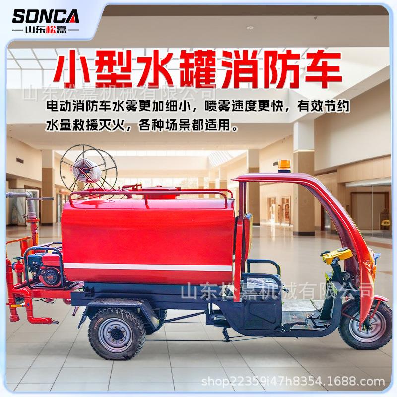应急救援消防巡逻车电动消防车微型小型四轮水罐消防车洒水车