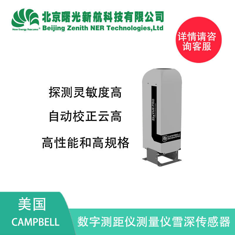 美国CAMPBELL 气象航空能见度监测激光雷达云高仪SkyVUEPRO