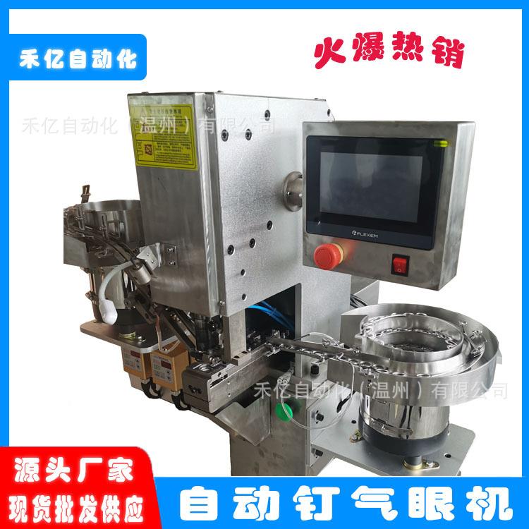 自动汽眼机旗帜钉鸡机快递袋打牛眼眼机浴988帘机打鸡眼钉扣机气