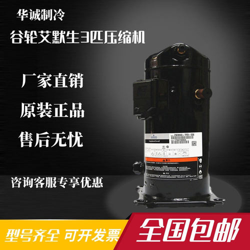 ZX21KC-TFD-558 ZX30KC ZX38 45KCE ZX29KC-PFJ-558谷轮压缩机