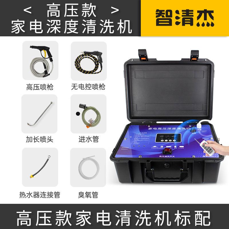 多功家电清洗275机家用家清洗油烟机高温电清洗设备能蒸汽清抽洗