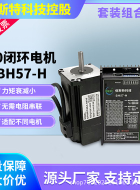 倍斯特控股60闭环电机+BH57-H驱动套装2NM-3.5NM可选高转速大扭矩