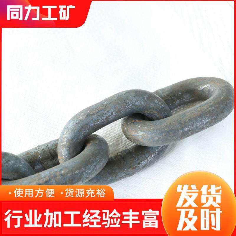 厂家供应煤溜子配件链条货物运输620/40锻打圆环链级矿用链条