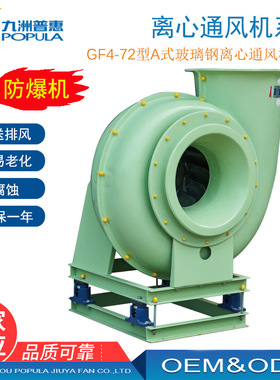 玻璃钢离心风机 GF4-72-14C-110KW防腐玻璃钢离心风机 防腐风机