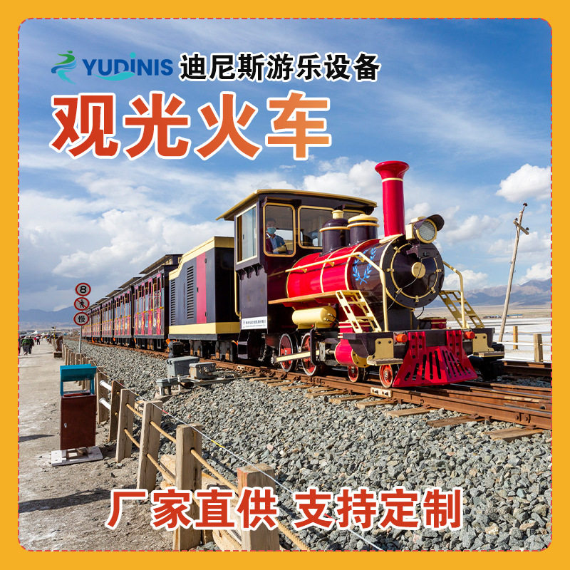 迪尼斯 景区网红燃油轨道火车 休闲田园观光火车游乐设备