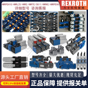 REXROTH力士乐伺服比例阀4WRTE4WRLE25/16/4WSE2EM6/104WRPEH0810