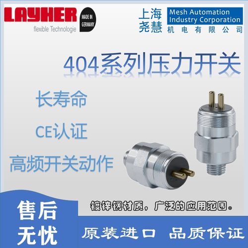 德国LAYHER 420系列 压力开关 寿命长 50-200bar