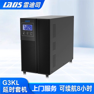 2400W电脑稳压8小时备用电源 雷迪司G3KL在线式 UPS不间断电源3KVA