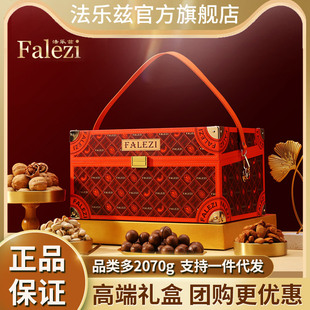 法乐兹年货坚果礼盒送礼【尚果雅宴2070g】春节礼品干果大礼包