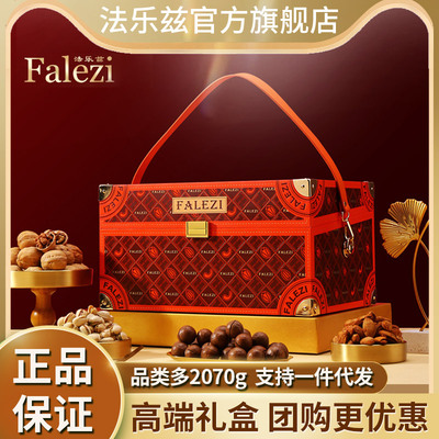 法乐兹年货送礼坚果干果高端礼盒