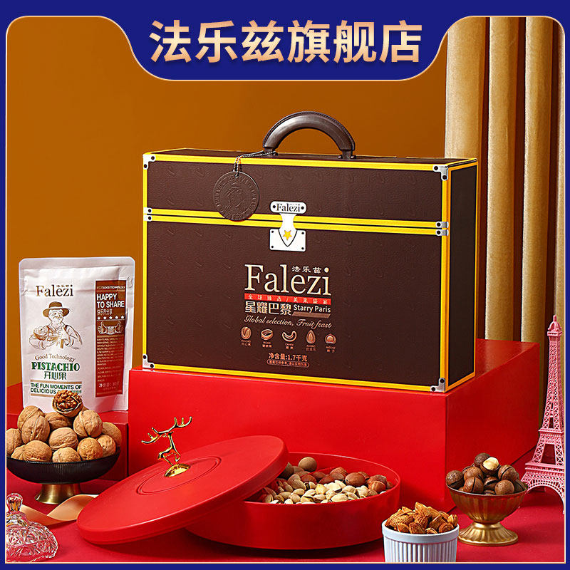 法乐兹年货坚果礼盒送礼【星耀巴黎】干果坚果零食大礼包中秋礼品