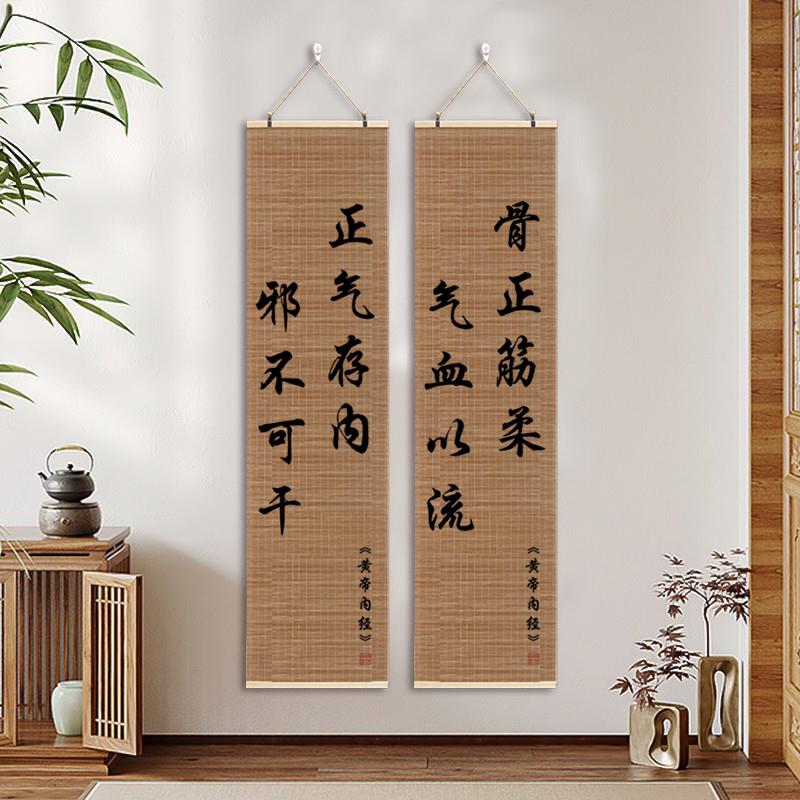 rmv墙传中医养生馆背景黄帝内经》装饰宣挂《画诊所正气存内卷轴