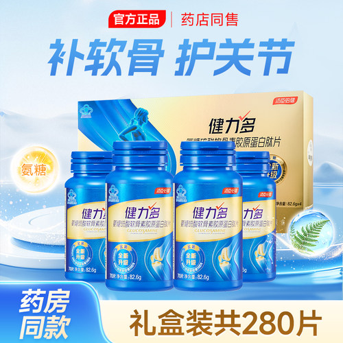 汤臣倍健氨糖软骨素片