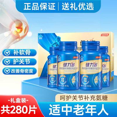 汤臣倍健健力多氨糖软骨素钙片中老年加钙补软骨护关节节日送礼盒