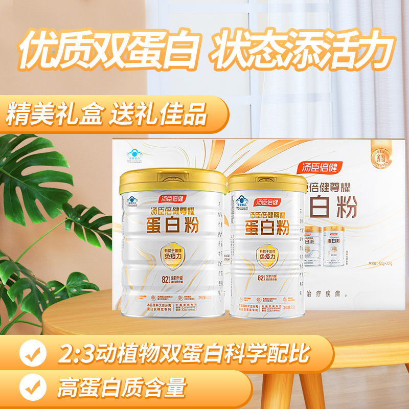 汤臣倍健蛋白粉双蛋白营养粉老年人乳清蛋白质营养尊耀礼盒正品