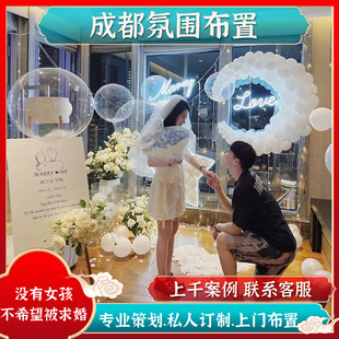 成都上门布置求婚订婚七夕情人节表白气球背景装饰纪念日惊喜策划