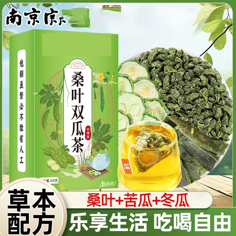 霜降桑叶苦瓜冬瓜养生茶