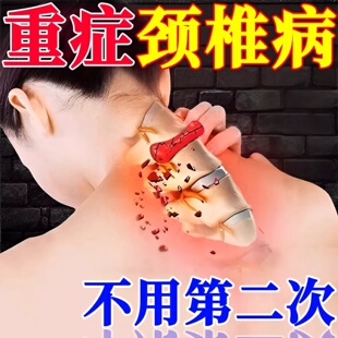 颈椎压迫神经头晕脑供血不足脖子僵硬转头困难脊背酸痛特效贴