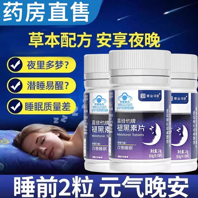 喜维他牌褪黑素片安瓶助眠维生素B6退褪黑色素片正品