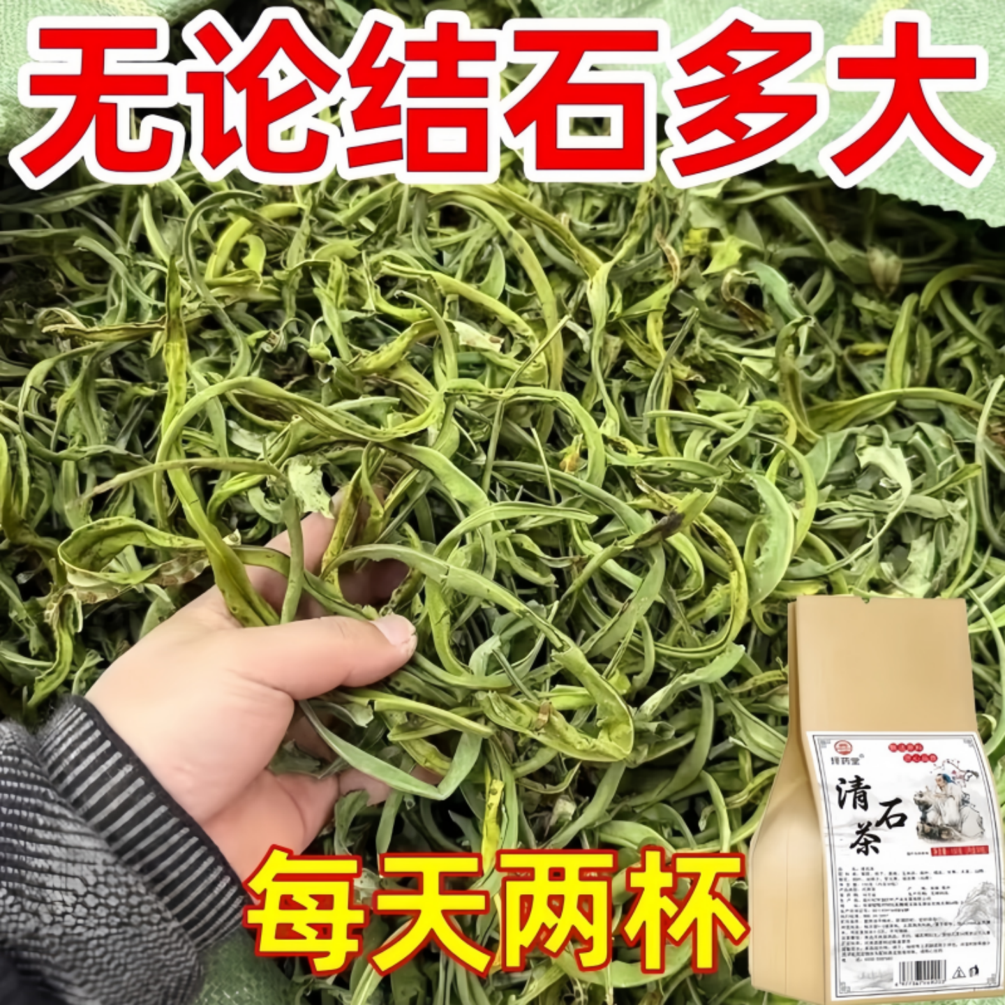 体内结石多】正品清石茶堵塞用尿石胆石草本茶男女通用清石茶