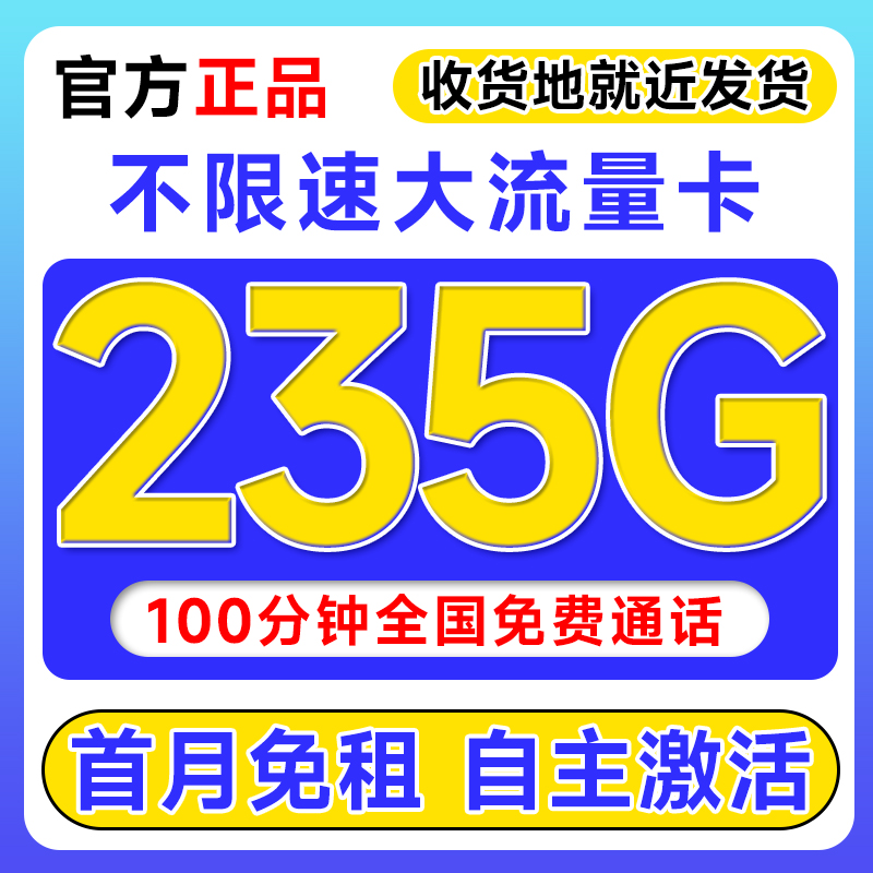 流量卡纯流量上网卡无线限19月租大流量卡全国通用4g5g手机电话卡