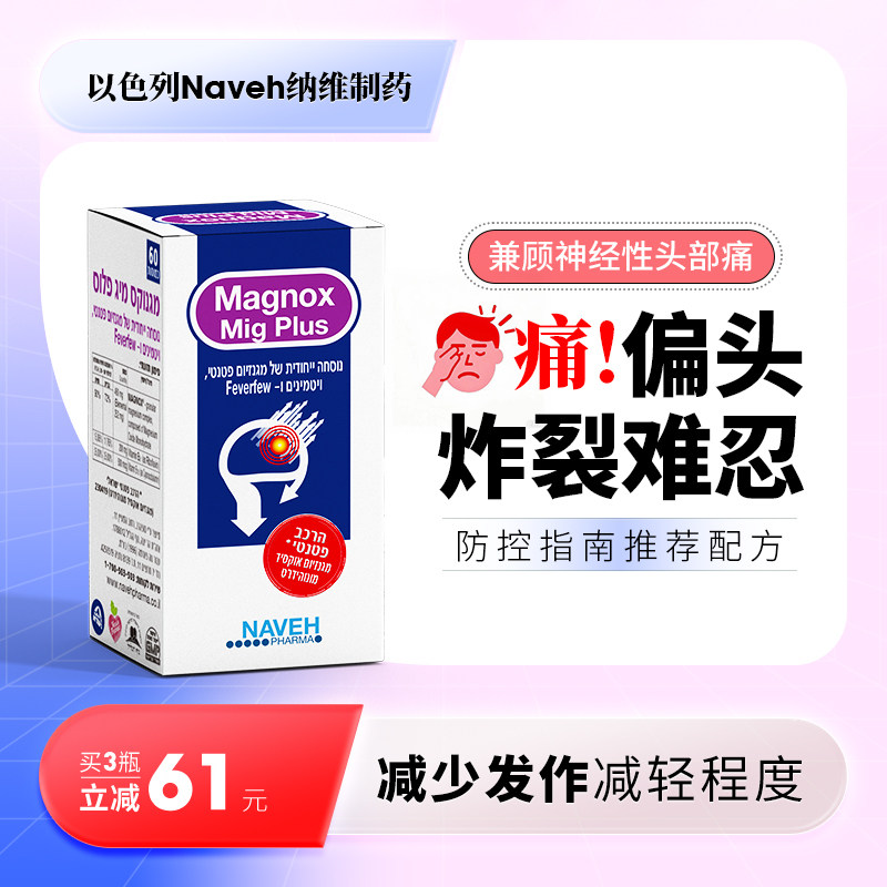 预防偏头痛补镁防控指南推荐配方