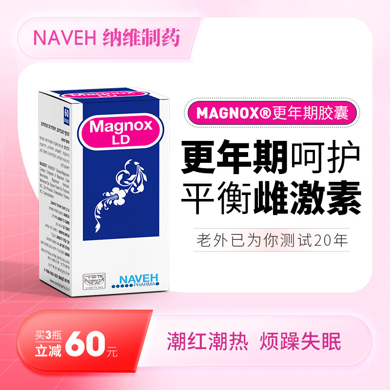进口女性镁胶囊调理缓解更年期症