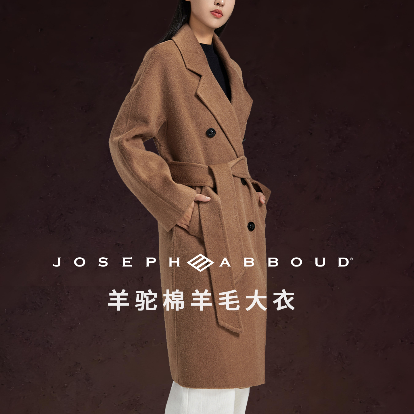 爱堡德优雅气质驼绒羊毛毛呢大衣