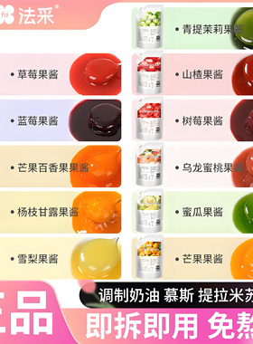 法采果酱果茸调色调味蓝莓草莓烘焙专用芒果树莓青提商用面包蛋糕