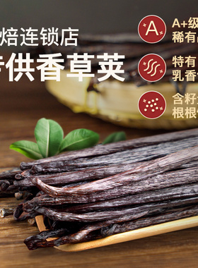 马达加斯加香草荚烘焙甜品原料食用香草籽香草膏精香荚兰大溪地