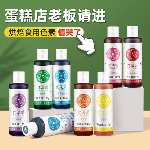 fc法采可食用水性色素烘焙奶油