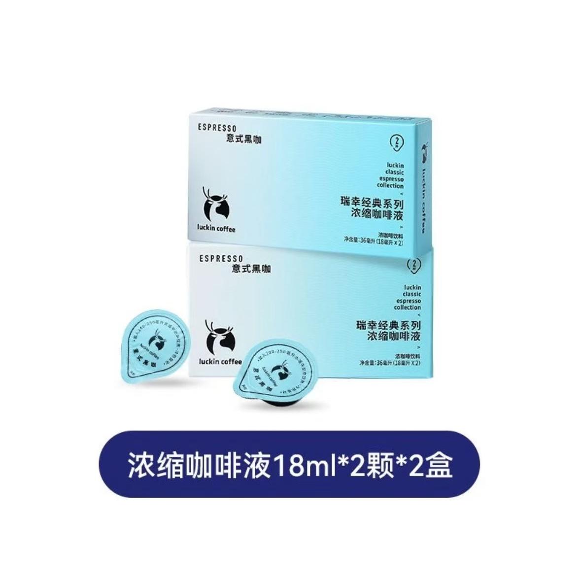 【瑞幸官方】瑞幸意式咖啡液0糖0脂冷萃速溶意式黑咖啡  4杯尝鲜图片