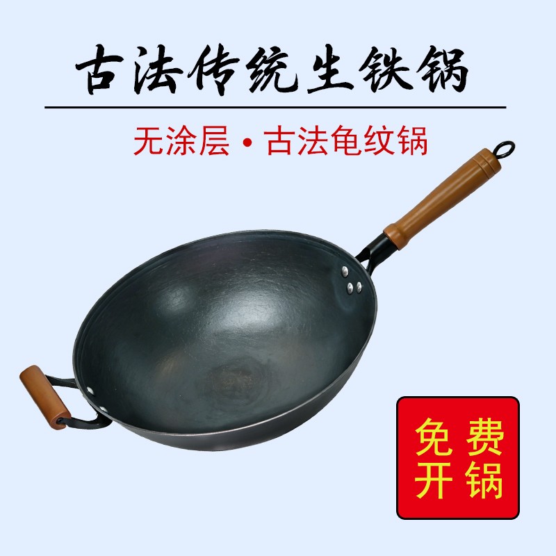 老式生铁锅无涂层不粘锅家用炒菜铸铁锅加厚圆平底燃气电磁炉炒锅