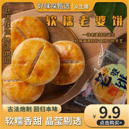 义生隆正宗酥皮老婆饼软糯香甜广东茶楼点心零食传统老式糕点零食