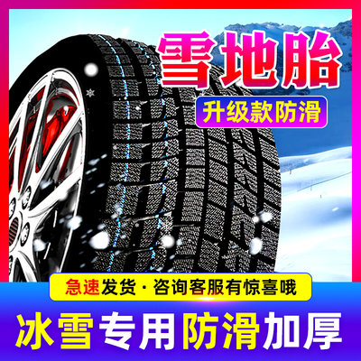 215/225/235轮胎雪地胎/40/45/50/55/60/65/70/75R15R16R17R18R19