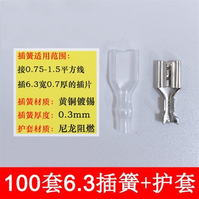 6.3插簧+6.3护套 接插件线耳 母接头冷压接线端子 黄铜 100套