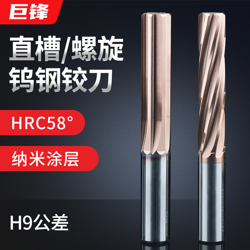 58度钨钢铰刀机用H9直槽螺旋整体硬质合金绞刀高精度直柄扩孔非标