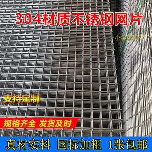 304材质不锈钢网片筛网加粗钢丝格网焊接隔离防护围栏养殖铁网片