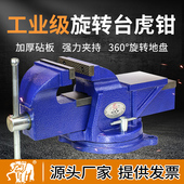大象台钳工业级多功能重型台虎钳加重型桌钳工作台精密120度夹钳
