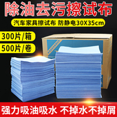 多功能一次性擦拭纸汽车工业除油布吸水纸汽车除油漆面清洁吸尘纸