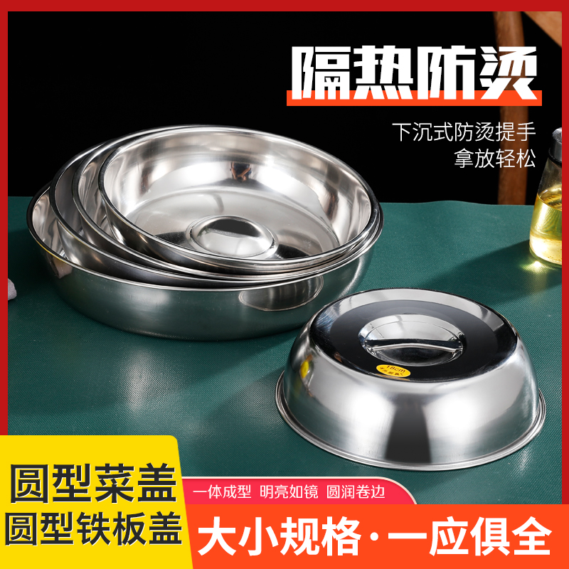 不锈钢铁板盖子牛排圆形盖加厚餐厅餐桌菜罩托盘盖铁板烧盖牛扒盖