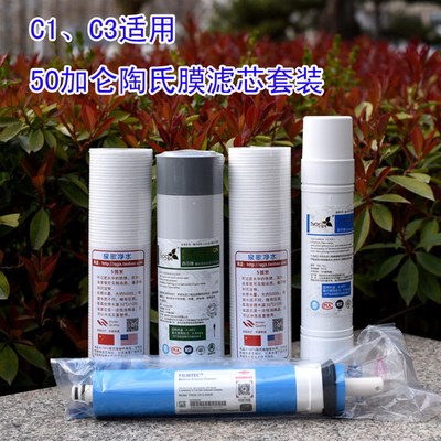 C1系列12345级滤芯套装,可配陶氏膜