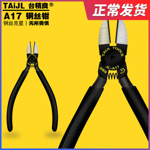台精良加硬斜口钳光纤钢丝铁丝剪钳5寸6寸水口钳子125mm斜嘴钳A17