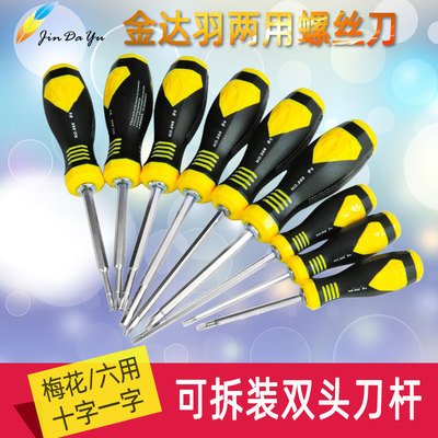 金达羽两用螺丝刀双头六角梅花多功能超硬带磁性十字一字手动起子